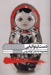 دست لیتوانیایی